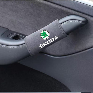 适用斯柯达速派柯珞克明锐柯米克柯迪亚克车门内把手翻毛皮保护套