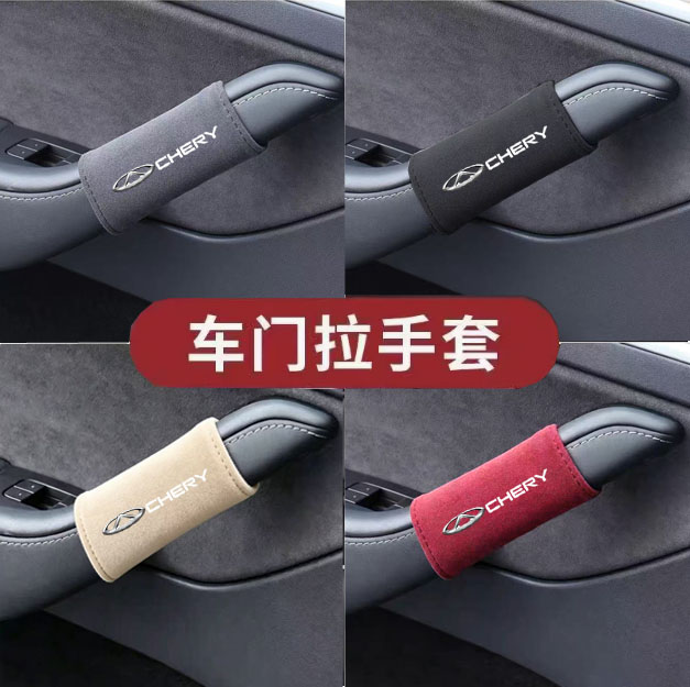 适用奇瑞瑞虎8 瑞虎3X 5X 8PLUS翻毛皮车内拉手套 内门把手保护套