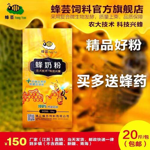蜂芸蜂奶粉蜜蜂饲料发酵蜂粮代用花粉粉霸养中蜂意蜂蜂粮养蜂工具 - 封面