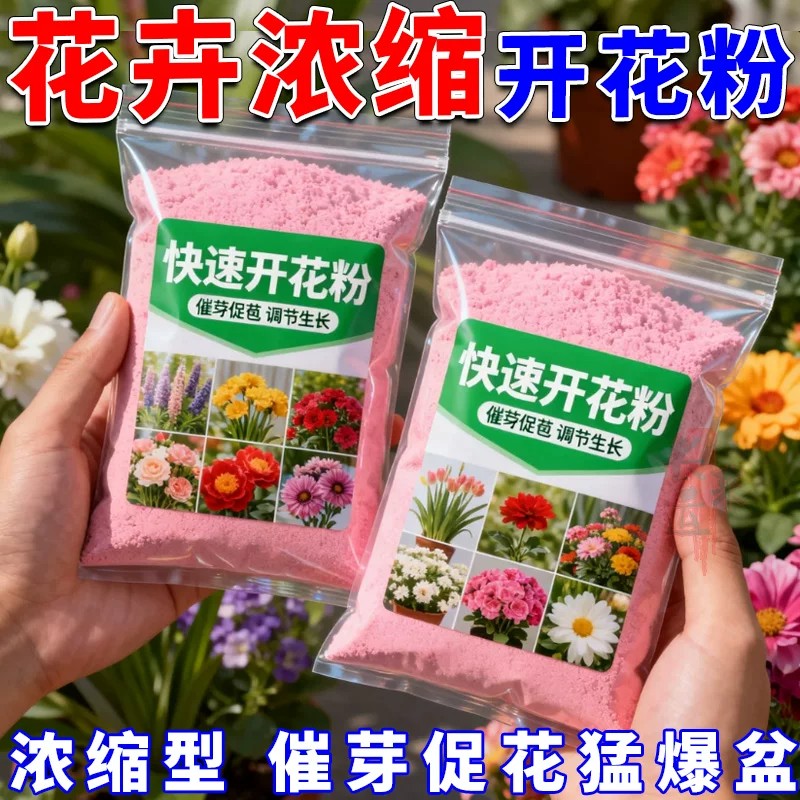 快速开花粉三角梅催花素茶花茉莉盆栽通用型园艺养花家用开花肥料
