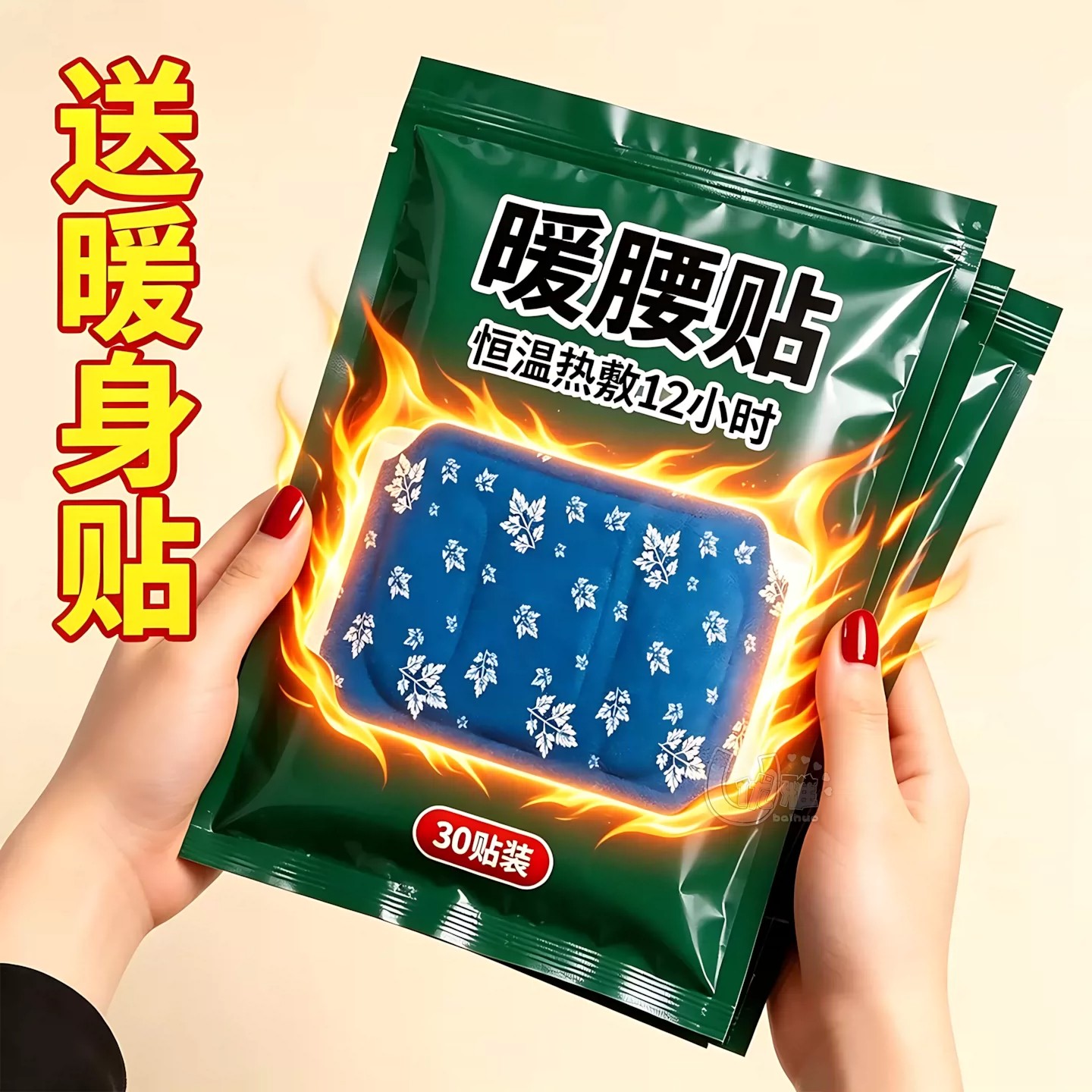 艾草暖腰贴热敷护腰带自发热宫暖贴大姨妈暖肚子加强暖腰腹暖护带