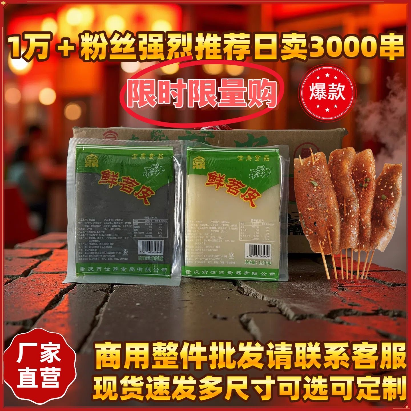 重庆烧烤专用新鲜苕皮商用批发