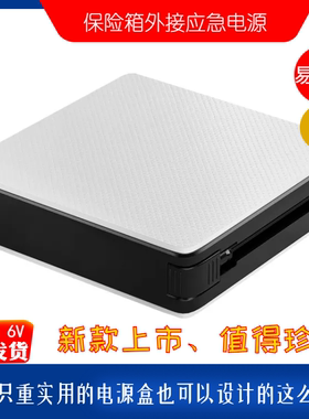 新款外接电源盒应急备用方形6V电池盒易收纳高颜值设计精美2.5mm
