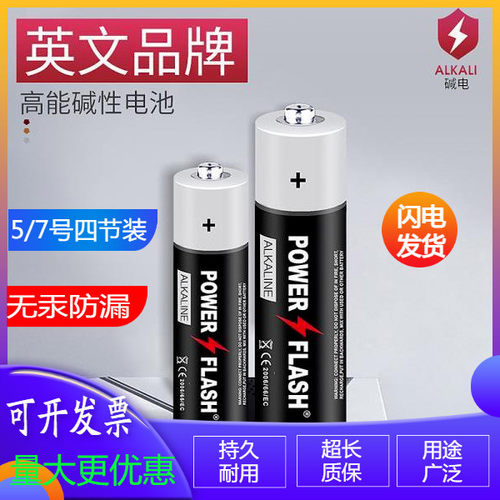多用途碱性防漏液5号电池7号