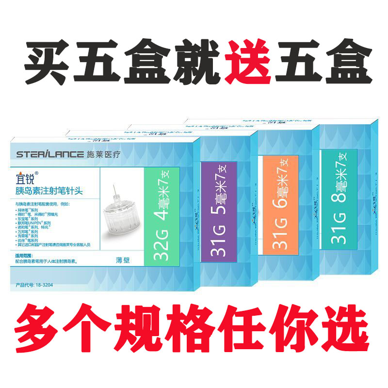 诺和笔针BD针头门冬胰岛素注射针