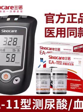三诺EA-11血糖尿酸检测仪试纸家用痛风检测仪全自动尿酸血糖双测
