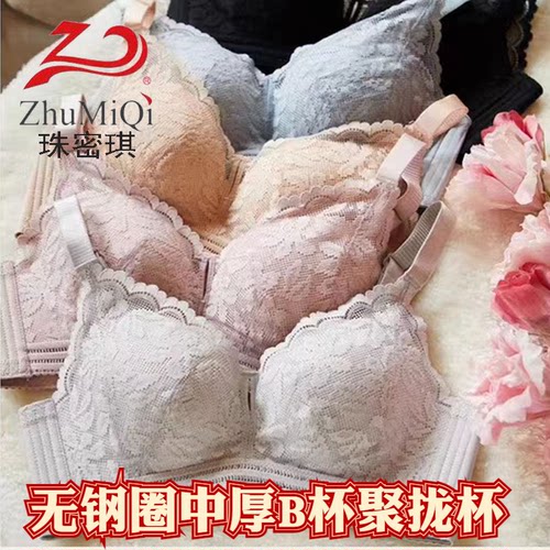 珠密琪云柔棉中厚文胸内衣女