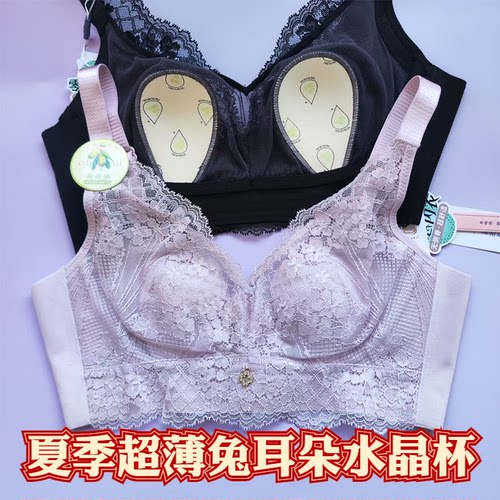 珠蜜琪新款兔耳朵水晶杯超薄内衣