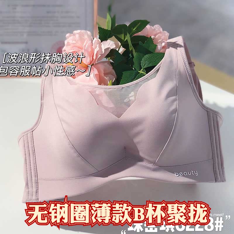 珠密琪6228薄款钢圈云柔聚拢