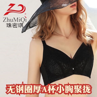 珠密琪6072云柔软无钢圈厚A杯小胸性感聚拢文胸正品 内衣女三排扣