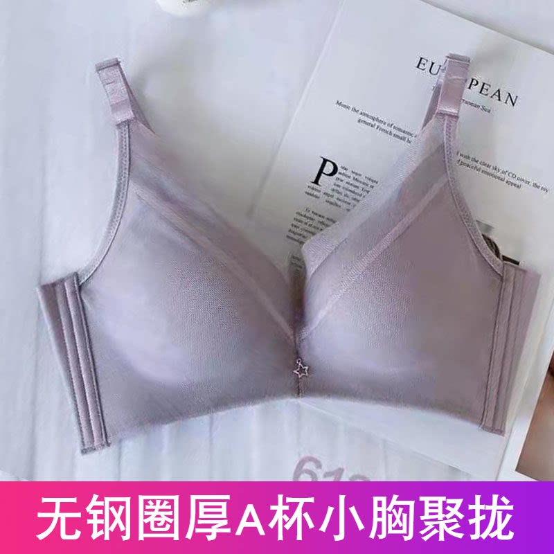 加厚a杯无钢圈性感聚拢文胸内衣