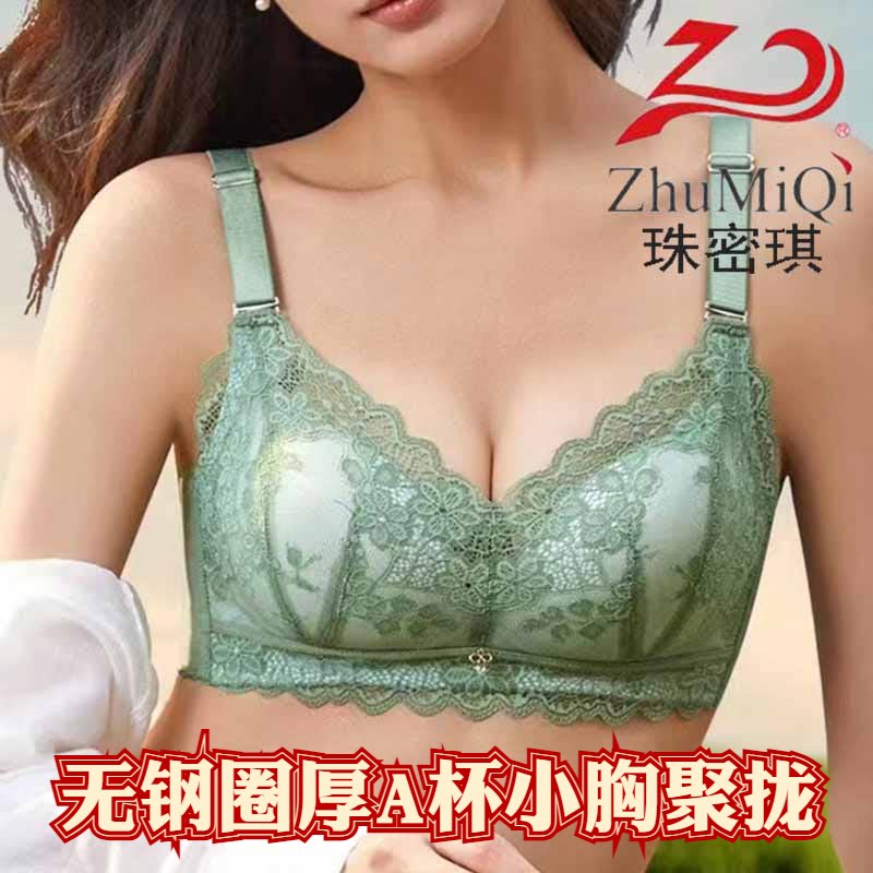 珠密琪6274小胸聊拢文胸内衣女