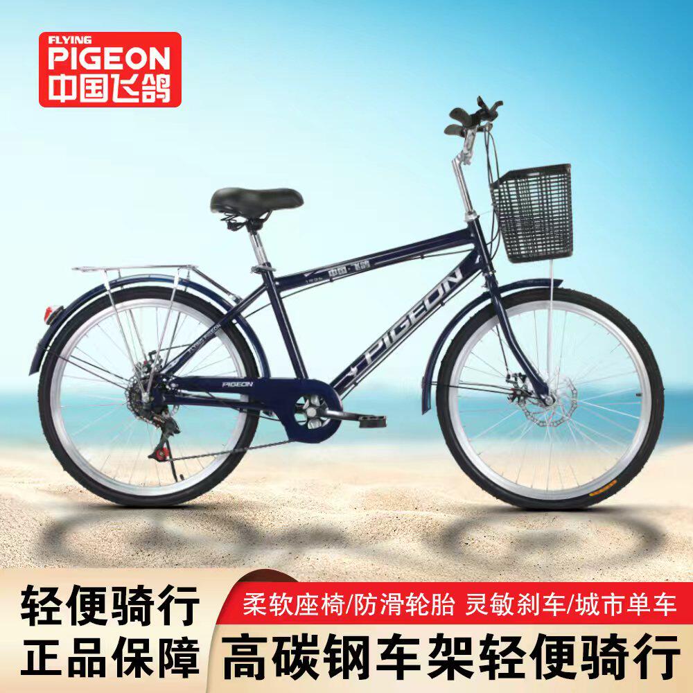 飞鸽通勤自行车男女款成年人26寸学生轻便普通代步实心胎单车