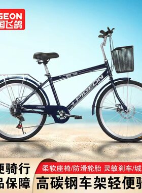 飞鸽通勤自行车男女款成年人26寸学生轻便普通代步实心胎单车