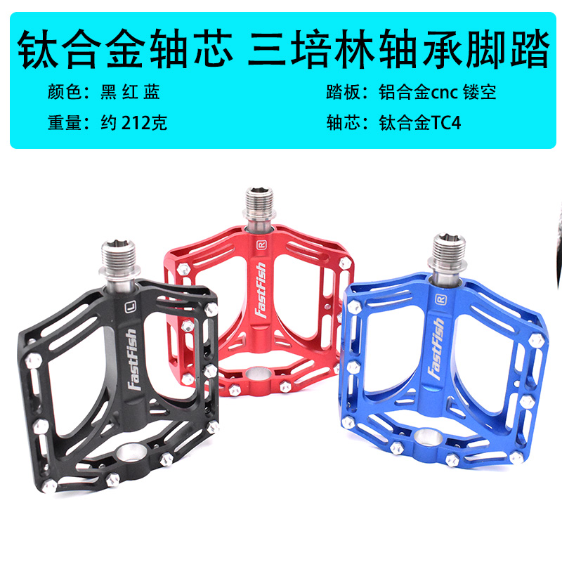 自行车脚踏钛合金轴三培林脚踏