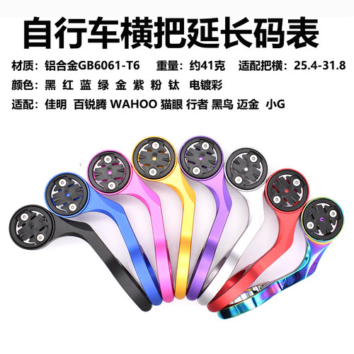 佳明迈金行者码表座延长支架