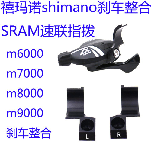 适用Shimano 刹车整合SRAM速联变速指拨 整合环 m 7000 8000 刹车