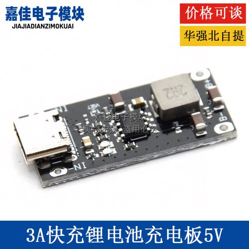 IP2312锂电池充电板3A快充 5V转4.2V/4.35V 3.7V聚合物三元锂电池