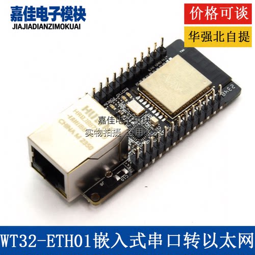 WT32-ETH01 嵌入式串口转以太网 WiFi蓝牙MCU模组 ESP32无线模块