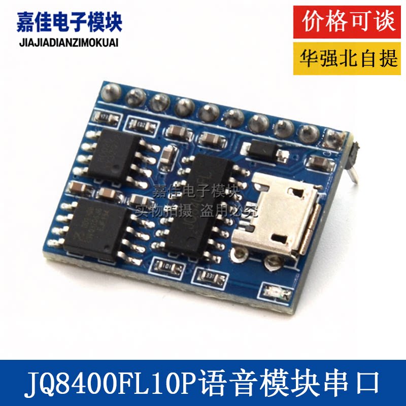 JQ8400-FL语音模块串口语音识别模块