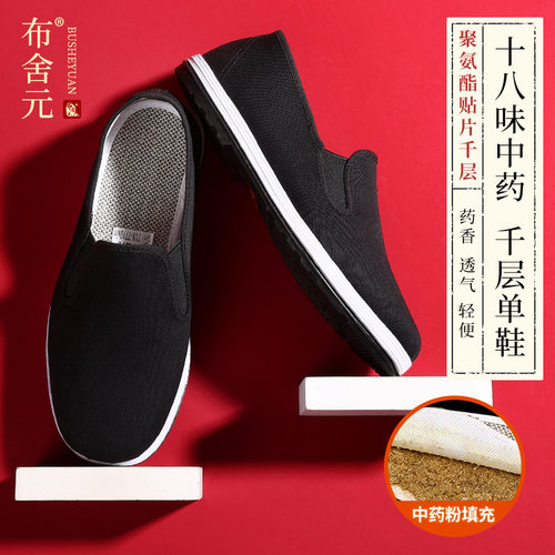 布舍元透气老北京布鞋男士