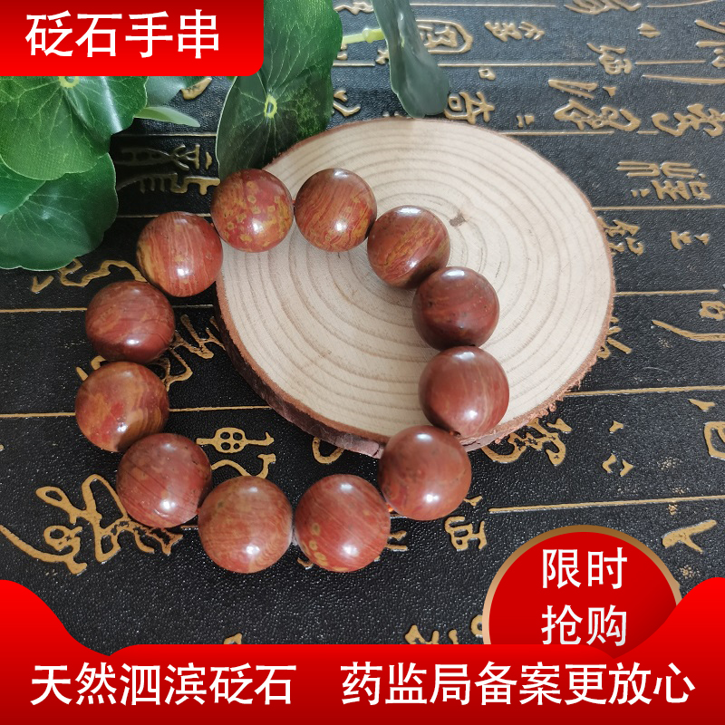 Natural Sibin Bian Stone Bracelet Shandong Sishui Fugui Red Bian Stone Bracelet Men and Women's Health and Health Alum Stone