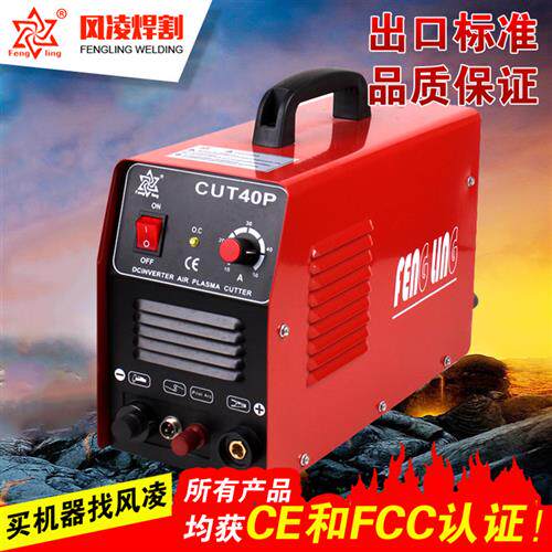 CUT40P 逆变 非接触式空气等离子切割机220V或110/220V 送配