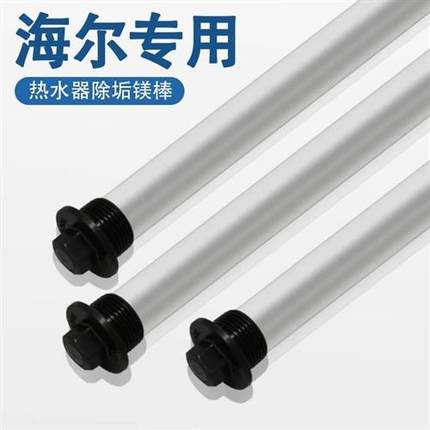 适用海尔热水器镁棒40\50\60\80L升家用原装除垢排污水垢配件