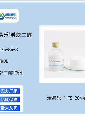 2,4,7,9-四甲基-5-葵炔-4,7-二醇  cas no 126-86-3 免费寄样