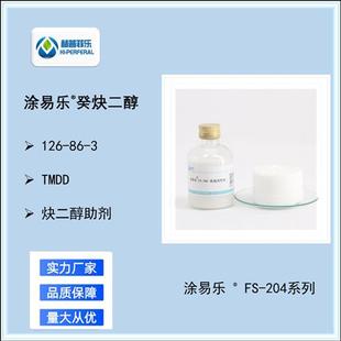 免费寄样 cas 四甲基 葵炔 126 二醇