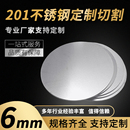 201不锈钢圆板圆片圆盘厚6mm激光切割加工定做钢板可打孔拉丝
