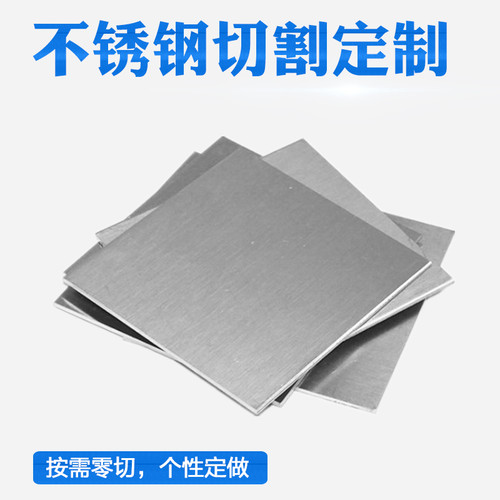 304不锈钢板材加工定做激光切割钢板长方板折边薄厚板可拉丝定制