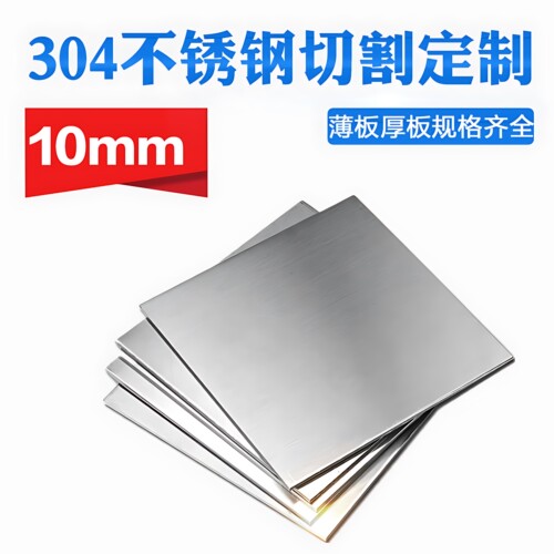 10mm定做可打孔拉丝不锈钢板材