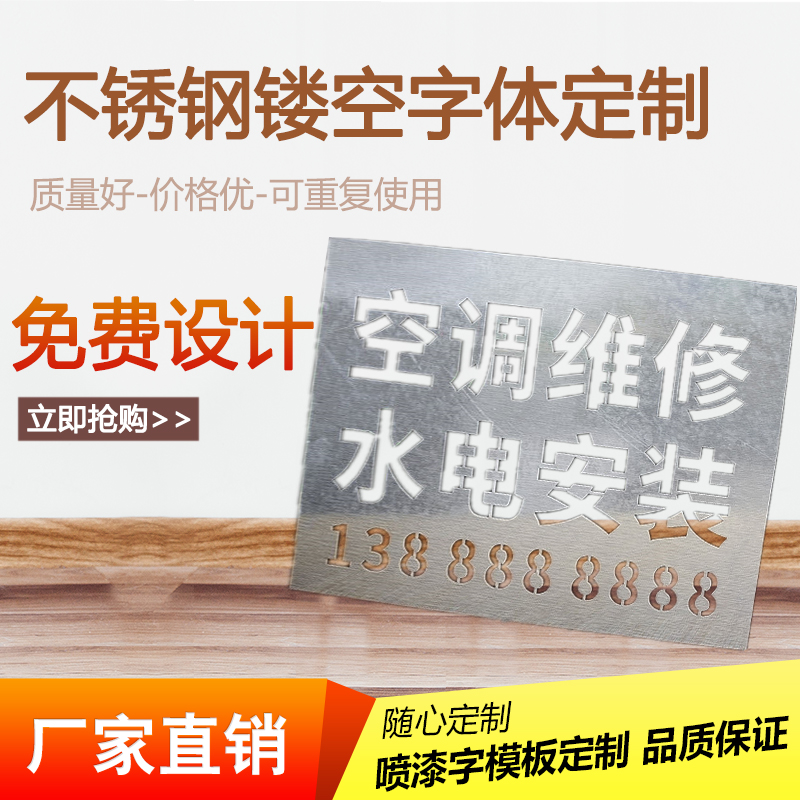 不锈钢空心字喷漆模板定制镂空字墙体广告牌字模定做金属字放大号