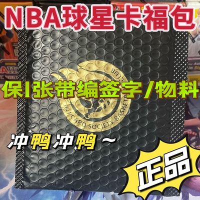 帕尼尼NBA球星卡福包盲盒超值生日礼物送男朋友带编签字物料折射