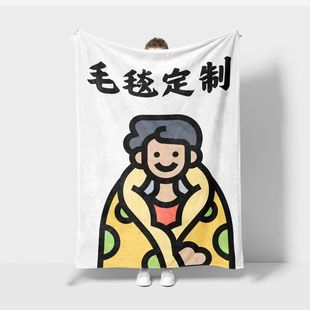 法兰绒毛毯定制来图一件定制生日礼物明星同人真人照片制作可代发