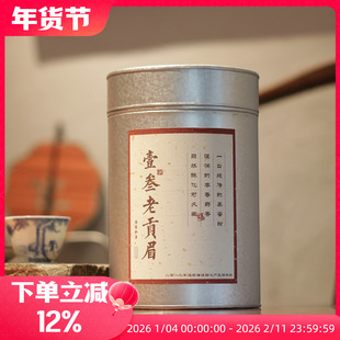 四季沫 拾光宝盒2013贡眉小野牡丹100g 老白茶饼福鼎磻溪镇湖林村