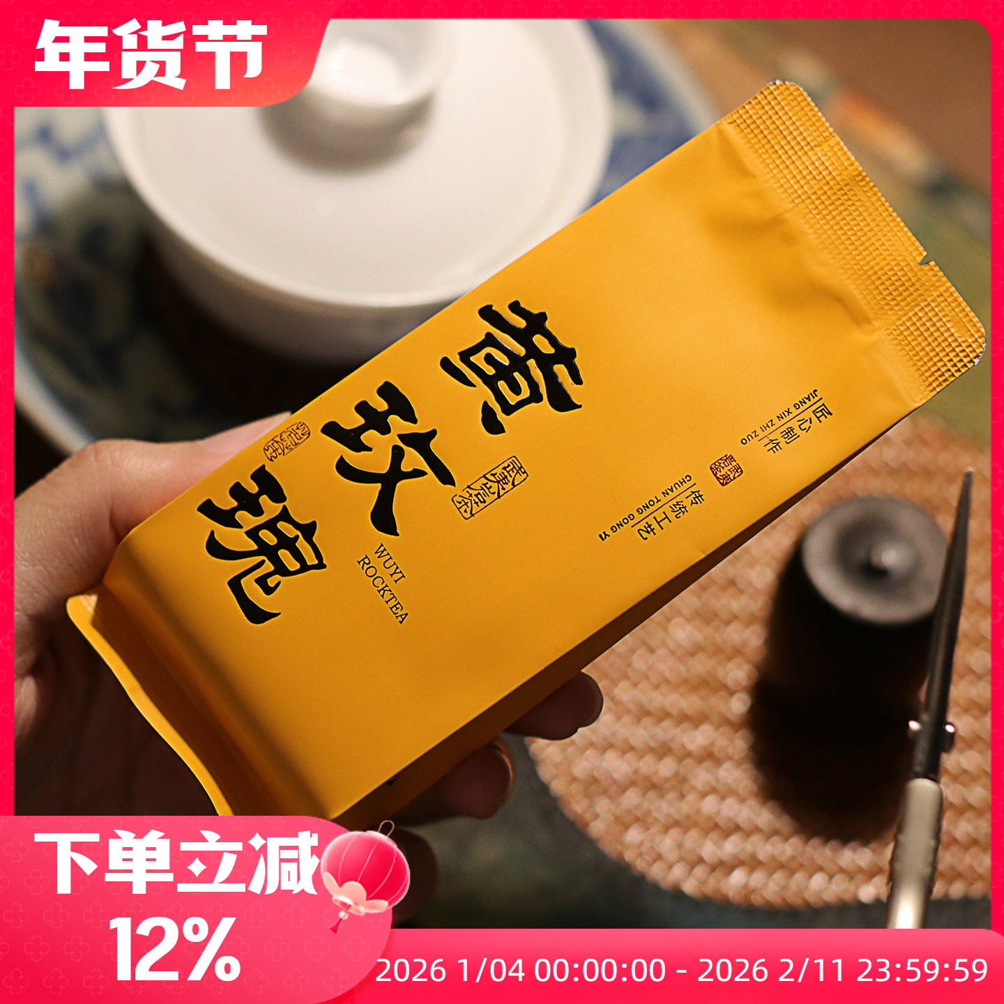 四季沫掌柜推荐 私藏武夷山岩茶黄玫瑰 岩韵显 肉桂大红袍茶叶,茶,肉桂茶,淘宝优惠券,粉丝福利购,淘宝优惠卷