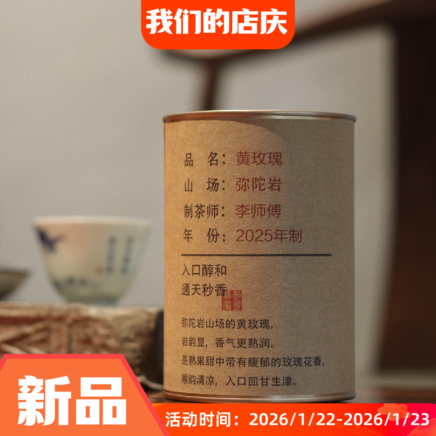 四季沫掌柜推荐 私藏武夷山岩茶黄玫瑰 岩韵显 肉桂大红袍茶叶,茶,肉桂茶,淘宝优惠券,粉丝福利购,淘宝优惠卷