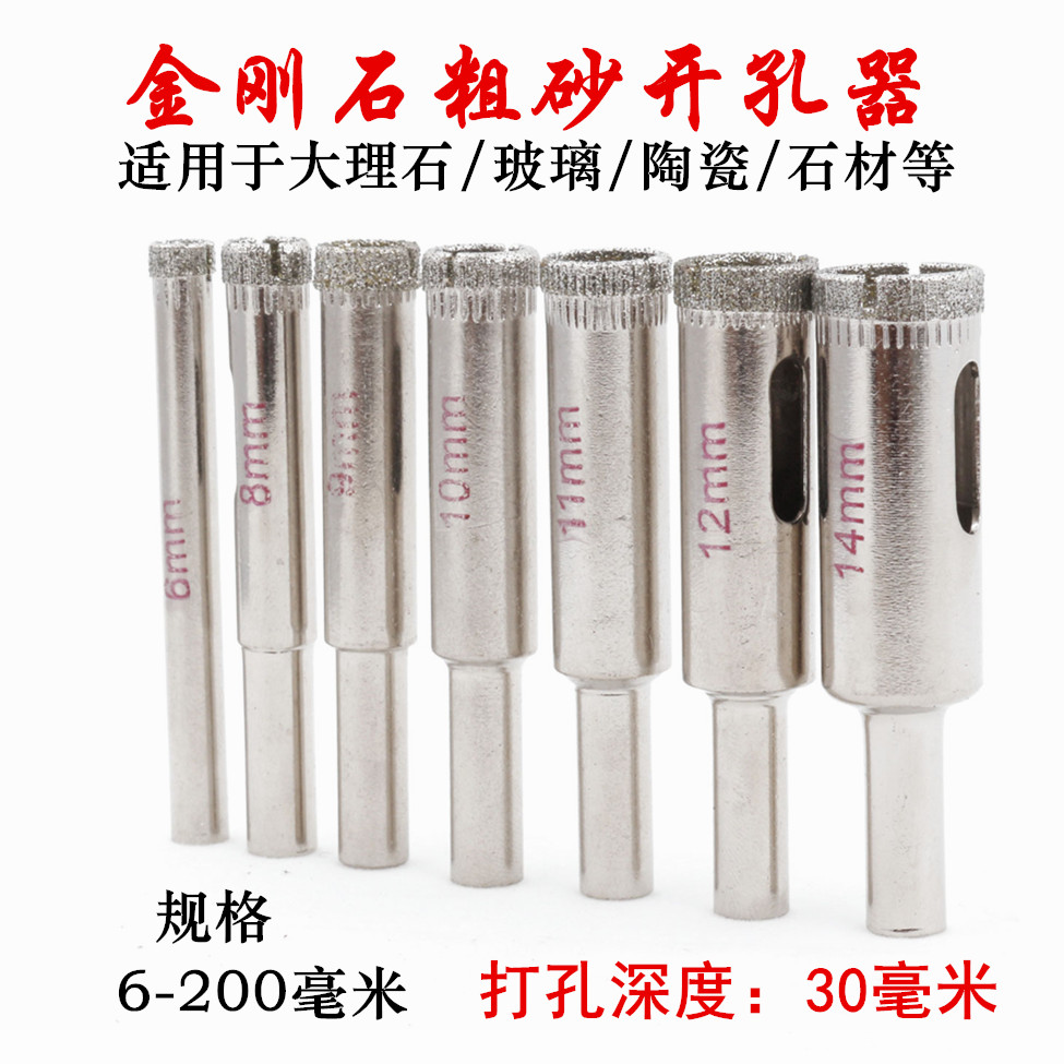 金刚砂钻头玻璃陶瓷大理石钻头