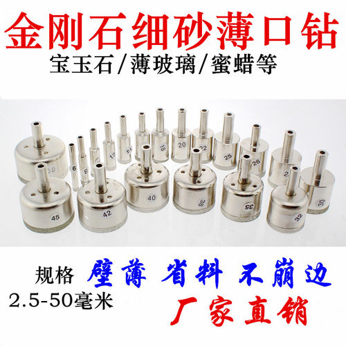 精菱细砂薄口宝玉石金刚石钻头