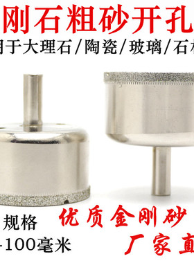 51-100mm金刚砂玻璃开孔器陶瓷瓷砖佛珠宝玉石磨圆大理石粗砂钻头