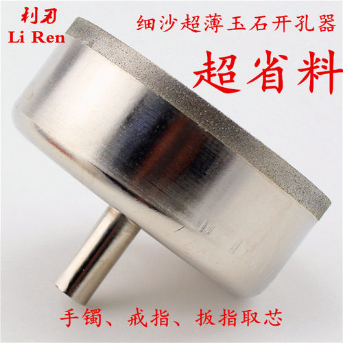 宝玉石玻璃钻头开孔器
