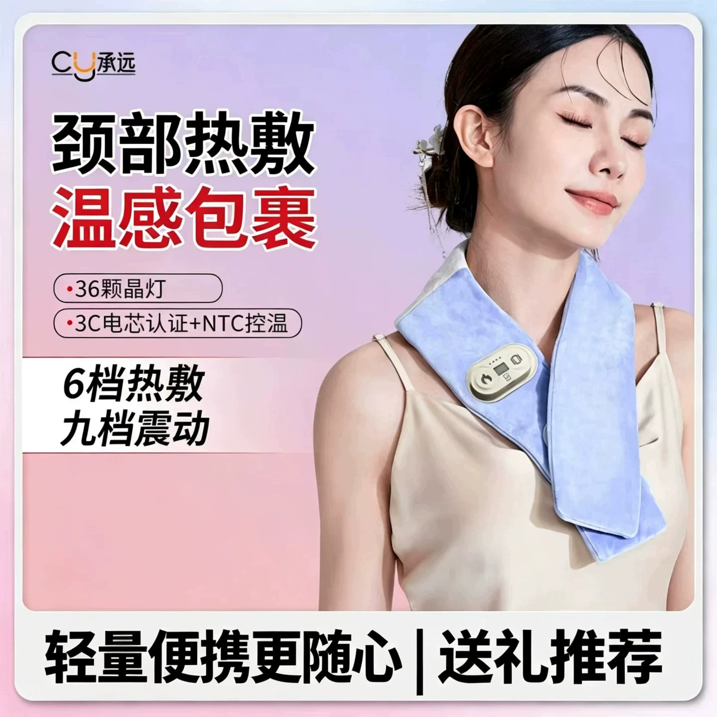 承远电加热艾草热敷护颈围脖