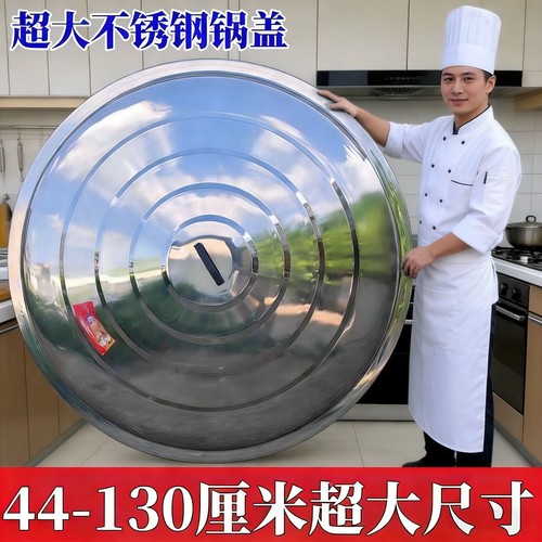 不锈钢锅盖特厚加厚炒锅小锅煎锅大锅大桶水缸特大号大盖子锅盖