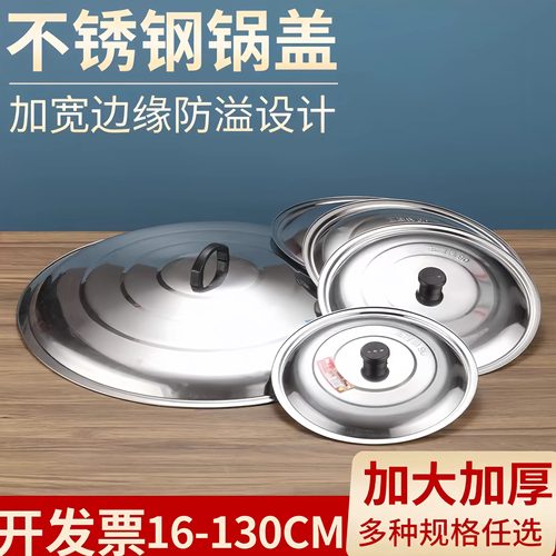 不锈钢圆形加厚锅盖特大号