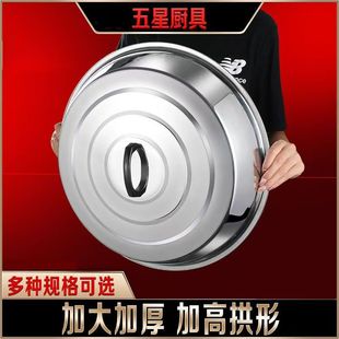 不锈钢加高锅盖加厚拱形锅盖家用通用食品级锅盖水缸高拱大铁锅盖