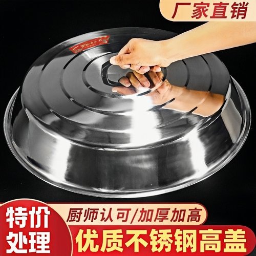 加高拱形大容量不锈钢锅盖