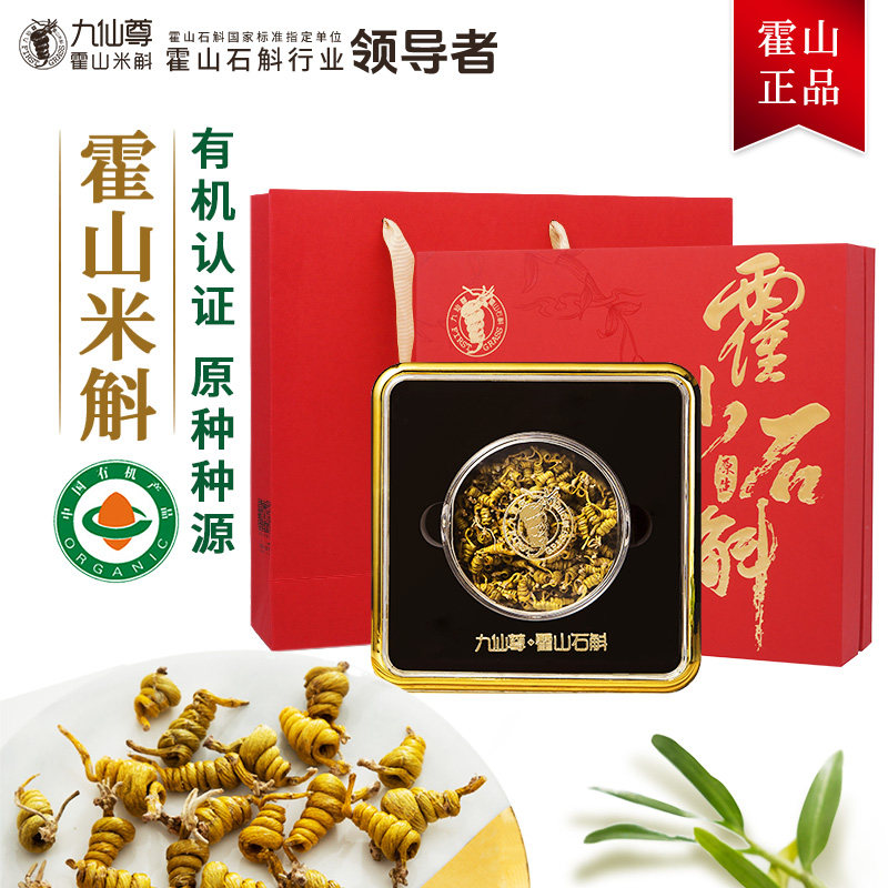 九仙尊霍山米斛枫斗礼盒12g龙头凤尾晶滋补品送父母长辈高档礼盒