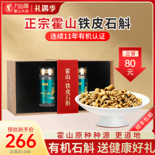 九仙尊霍山铁皮石斛枫斗可煲汤泡水250g非铁皮石斛粉